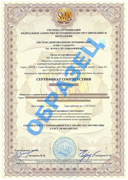 Сертификат соответствия ГОСТ РВ 0015-002 Спасск-Дальний Сертификат ГОСТ РВ 0015-002